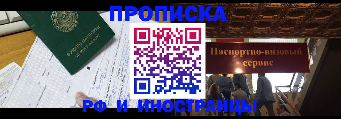 временная регистрация собственник в Железногорск-Илимском